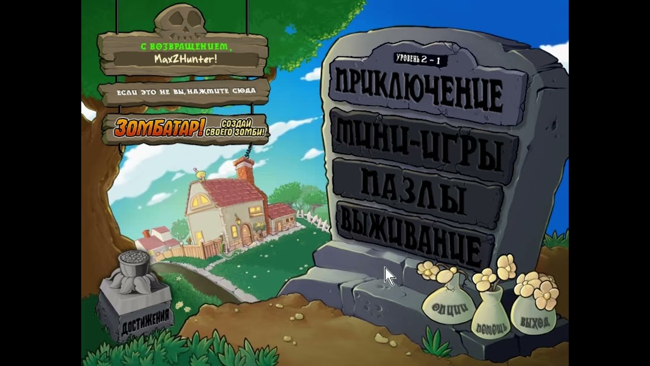 Plants vs. Zombies. Серия 2: ночной штурм.