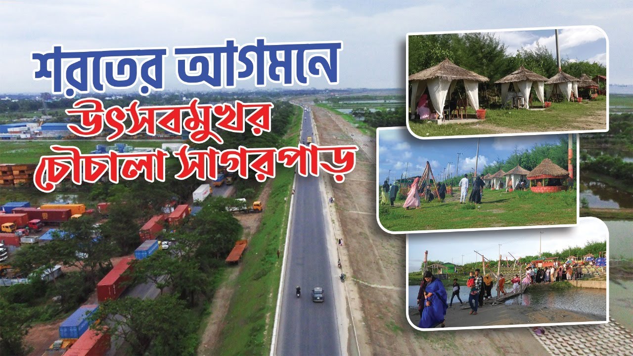 প্রকৃতির নৈসর্গিক সৌন্দর্যের ভান্ডার হালিশহর চৌচালা বিচ | Chouchala Beach | Chittagong Live