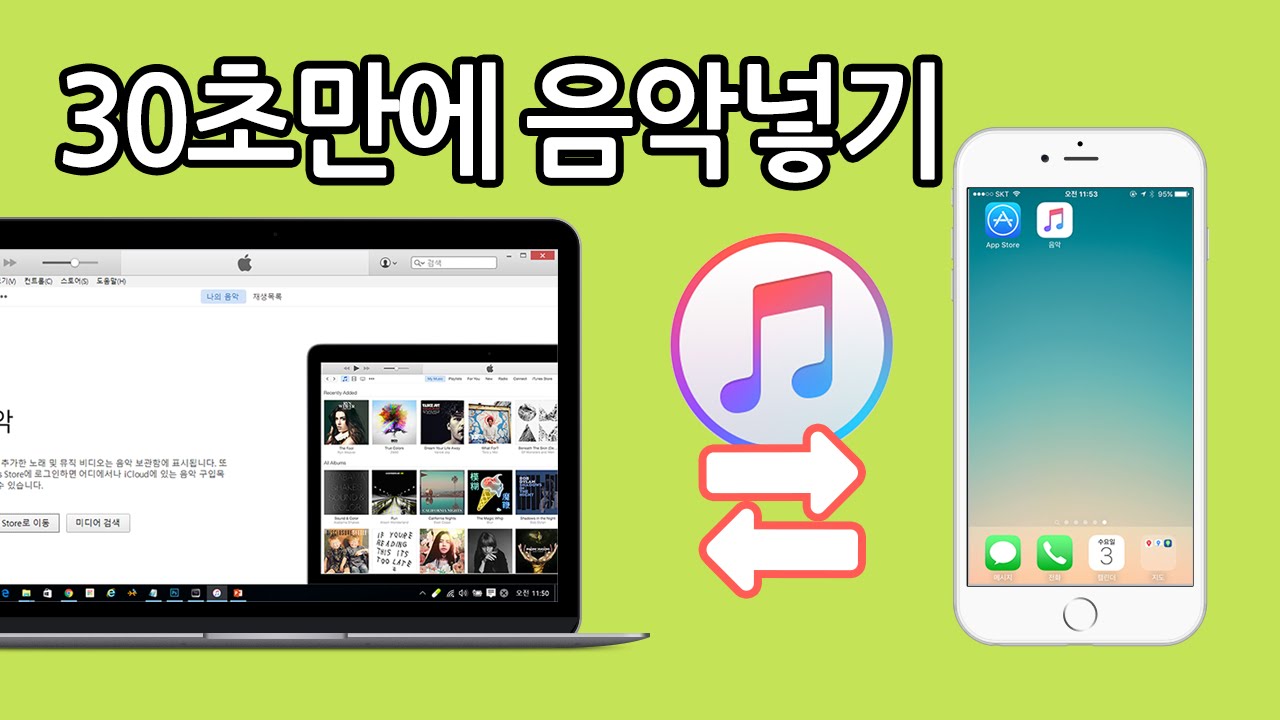 아이폰 음악넣기 30초만에 끝내자 [누나IT]