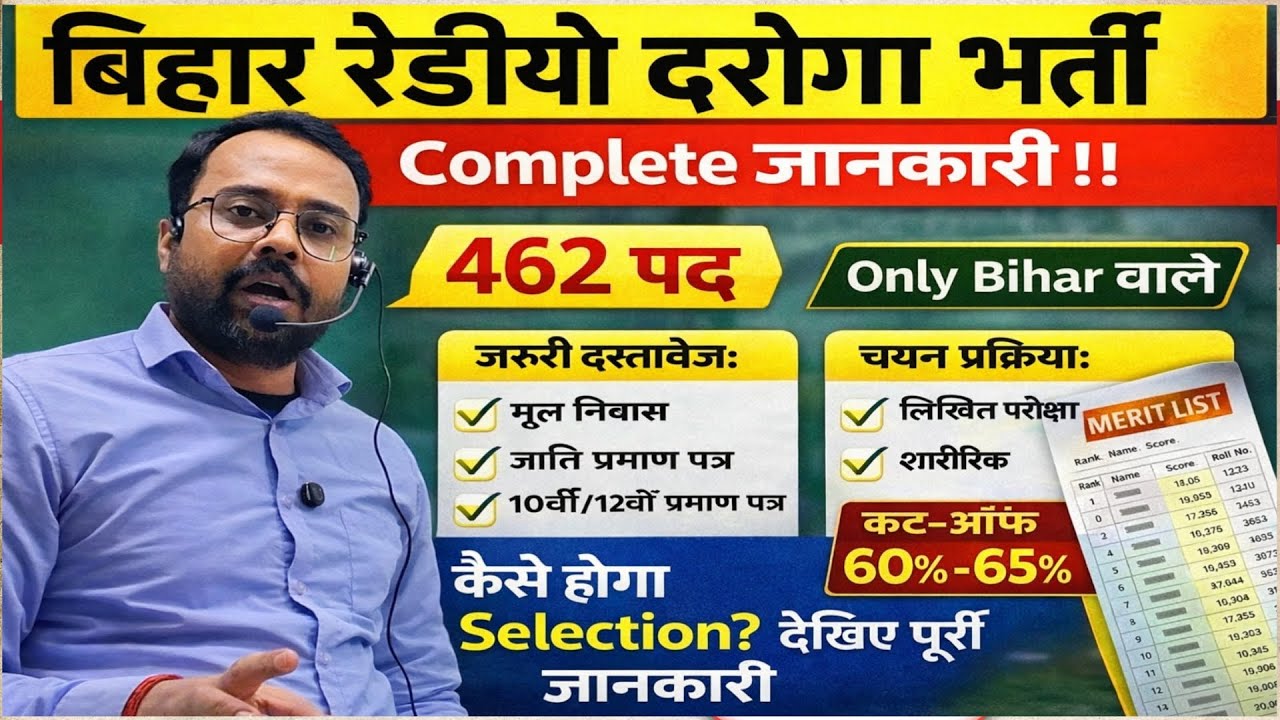 बिहार रेडियो दारोगा कैसे बने || Bihar Radio Daroga Vacancy out जाने चयन प्रक्रिया ? #bihar_asi