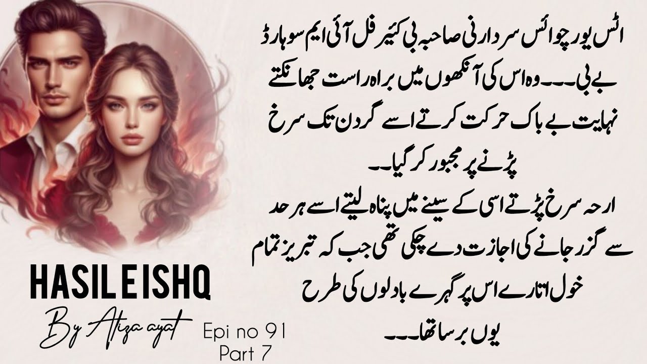 Sardar Tabrez Chaudhary ki beqarari🔥|Hasil e ishq|By Aliza ayat|Epi no 91|Part 7
