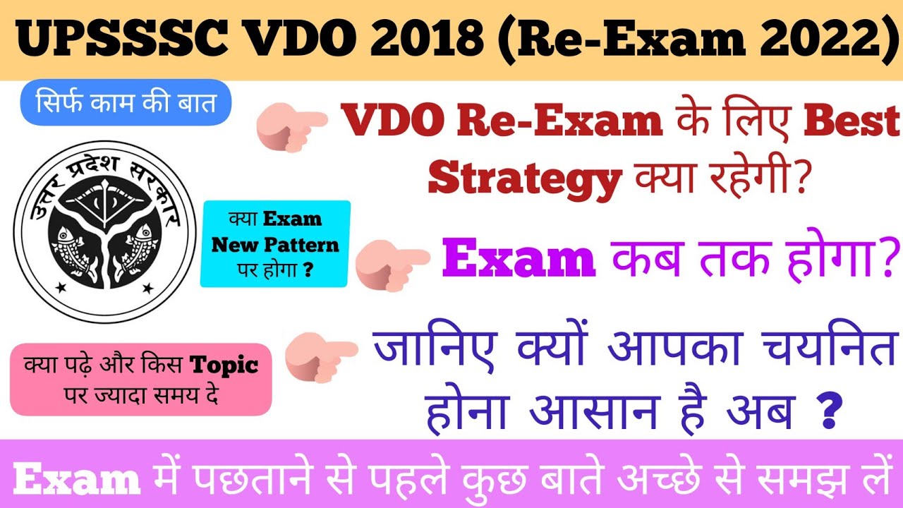 UPSSSC VDO 2018 (Re-Exam 2022) Best Strategy For Exam | क्या पढ़े और किस Topic पर ज्यादा ध्यान दें