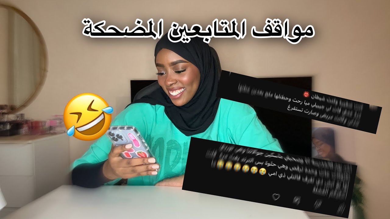 دمعت من الضحك اتحداك تكمل المقطع بدون ما تضحك😂
