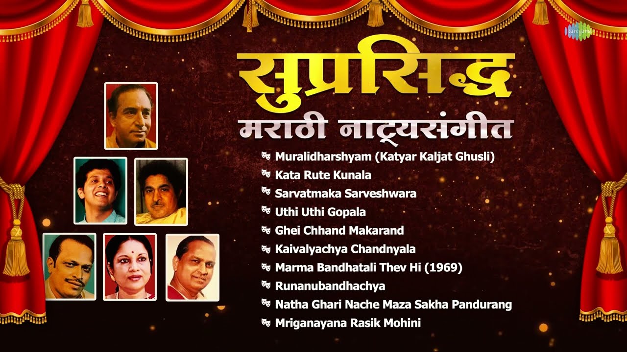 सुप्रसिद्ध मराठी नाट्यसंगीत | Swar Gangechya Kathavarti | Shapat Tula Aahe | Marathi Natya Sangeet