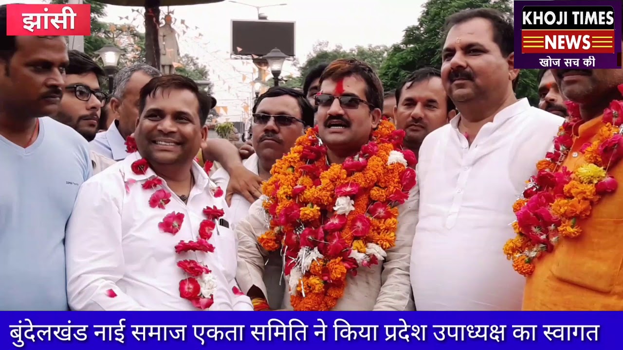 बुंदेलखंड नाई समाज एकता समिति ने किया प्रदेश उपाध्यक्ष का जोरदार स्वागत