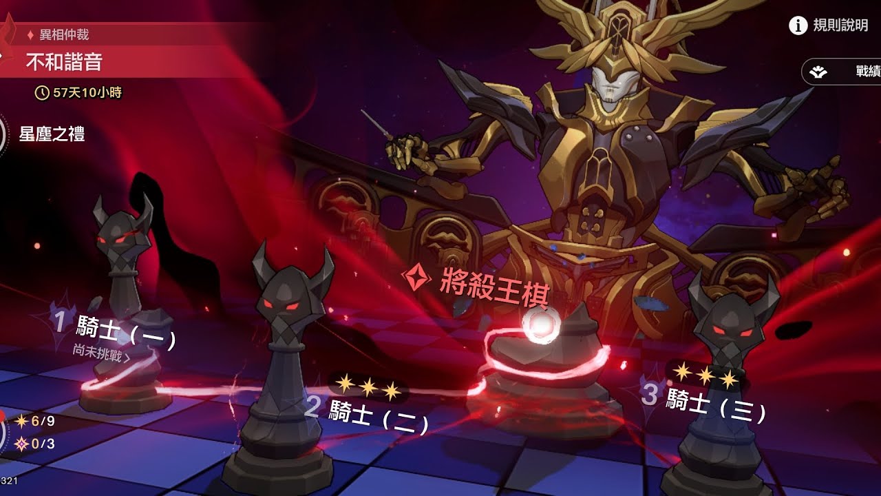 崩壞：星穹鐵道 異相仲裁 不和諧音 騎士三