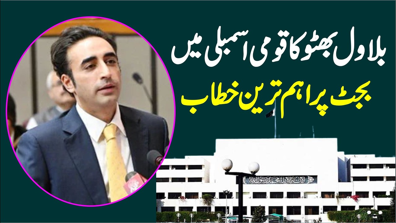 🔴 LIVE | Chairman PPP Bilawal Bhutto Speech In National Assembly