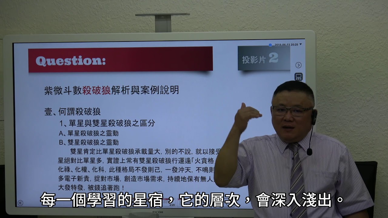 殺破狼命格簡介1 -紫微雲科技-鍾世森老師