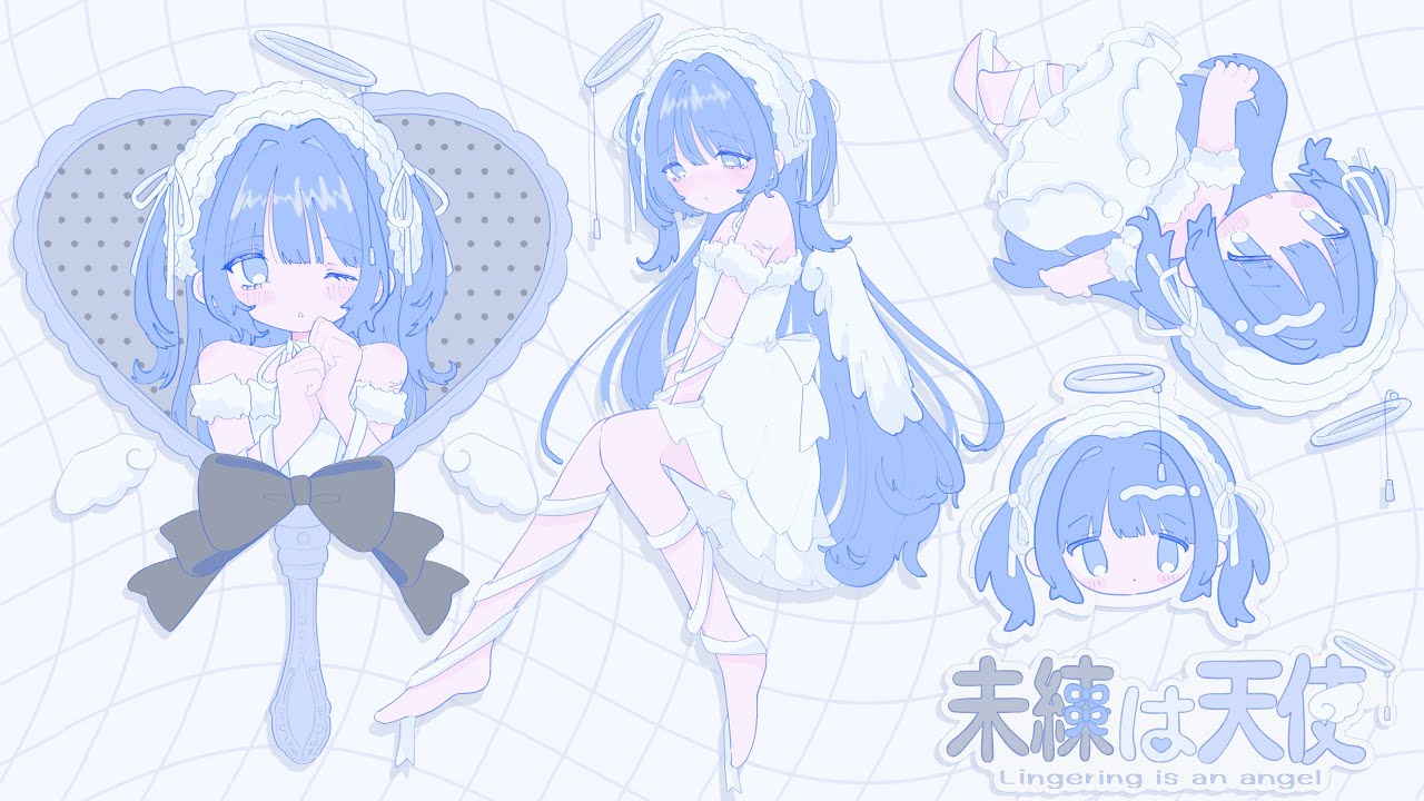 未練は天使 - z²