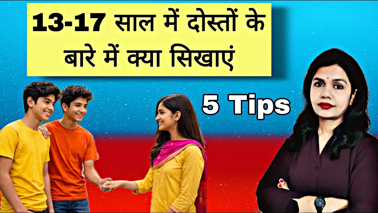 13-17 साल के बच्चों को दोस्त चुनना कैसे सिखाएँ? Parenting Tips For Teenagers In Hindi। Teens Friends