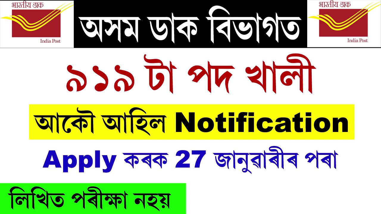 ASSAM POST OFFICE 2020 APPLY ONLINE 919 POST DAK SEVAK || Assam Postal Circle Recruitment 2020