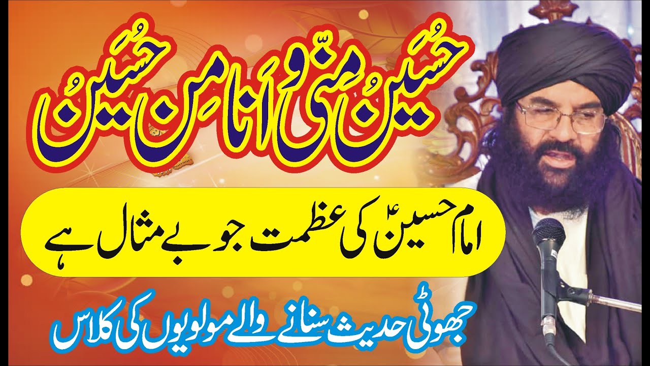 Azmat e Mola Imam  Hussain (A.S)  by Syed Hussain Ahmad Shah Madni-New Khitab (Part 09)
