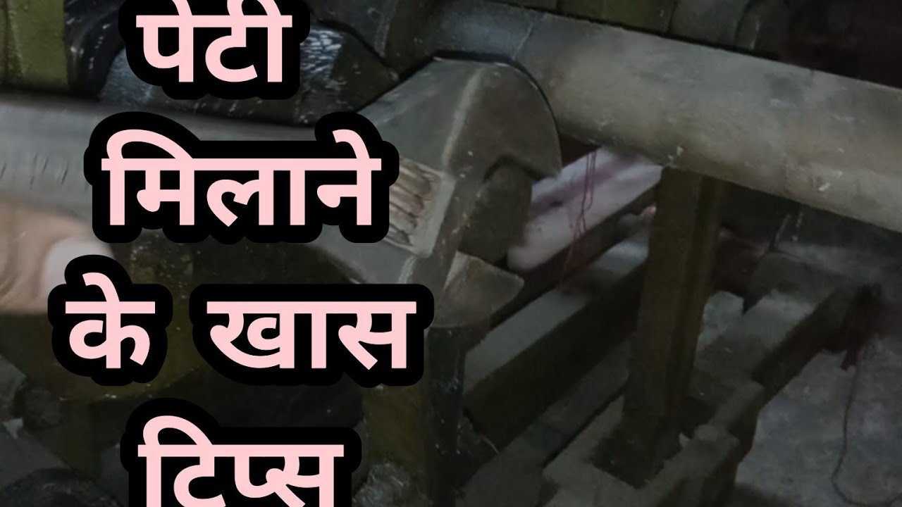 पेटी मिलाने के खास टिप्स! peti milane ke khas tips