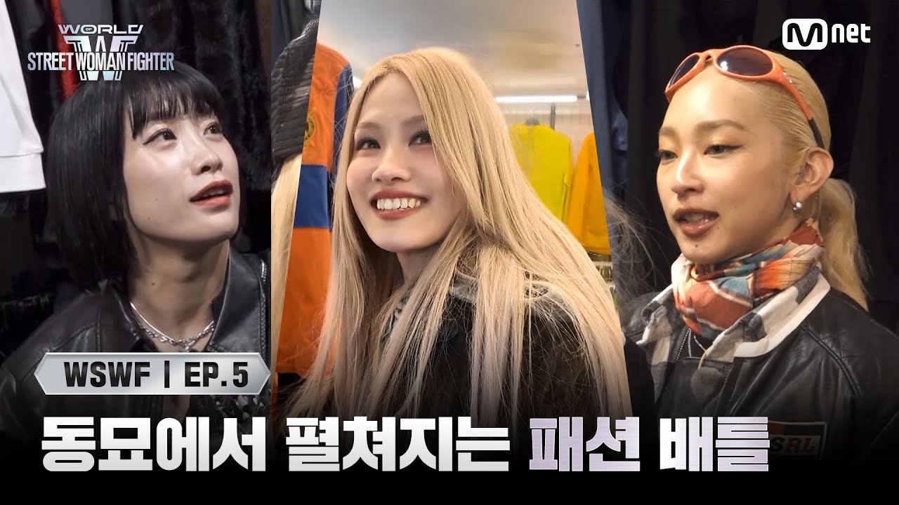 [EN/JP] [#WSWF/5회] GD도 반한(?) 패션 성지! 동묘에서 펼쳐지는 오죠갱의 패션 배틀 | Mnet 250624 방송