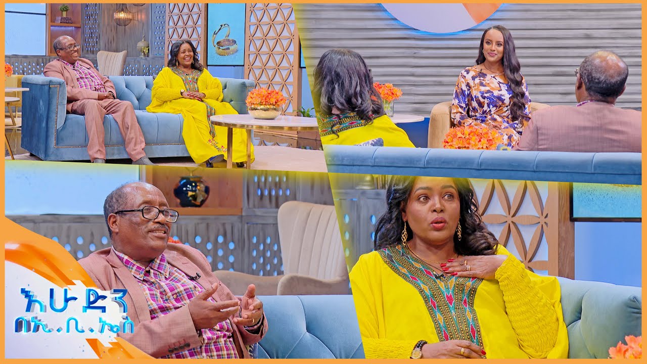 /ባለትዳሮቹ/ 