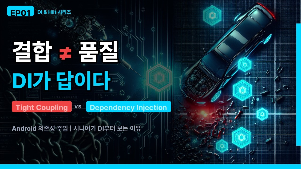 의존성 주입(DI) 완벽 이해 — 시니어가 코드리뷰에서 DI부터 보는 이유