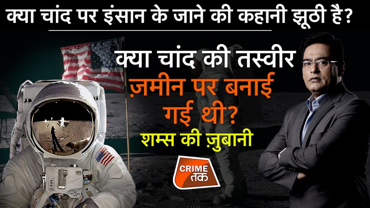 EP 643:क्या MOON पर इंसान के जाने की कहानी झूठी है? क्या MOON की तस्वीर ज़मीन पर बनाई गई थी|CRIMETAK
