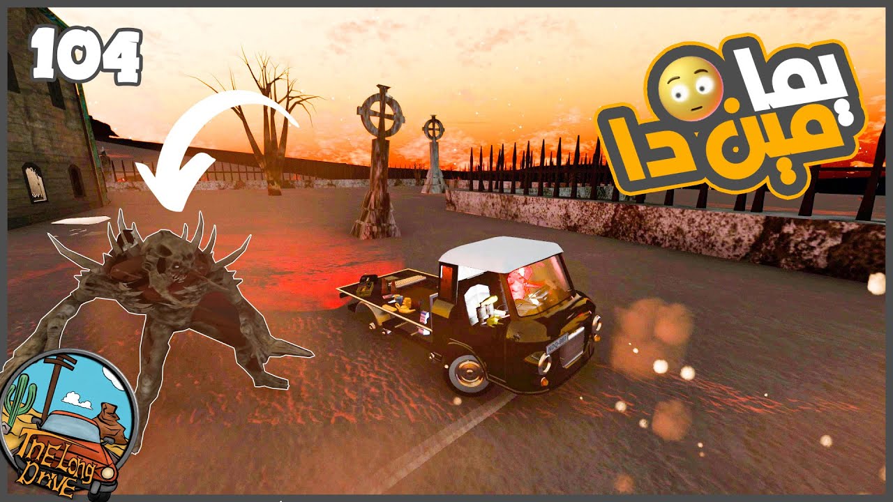 لقيت الشاص الجديد وهجم عليا وحش الليل 😯😥#104 || السفر الطويل The Long Drive ||
