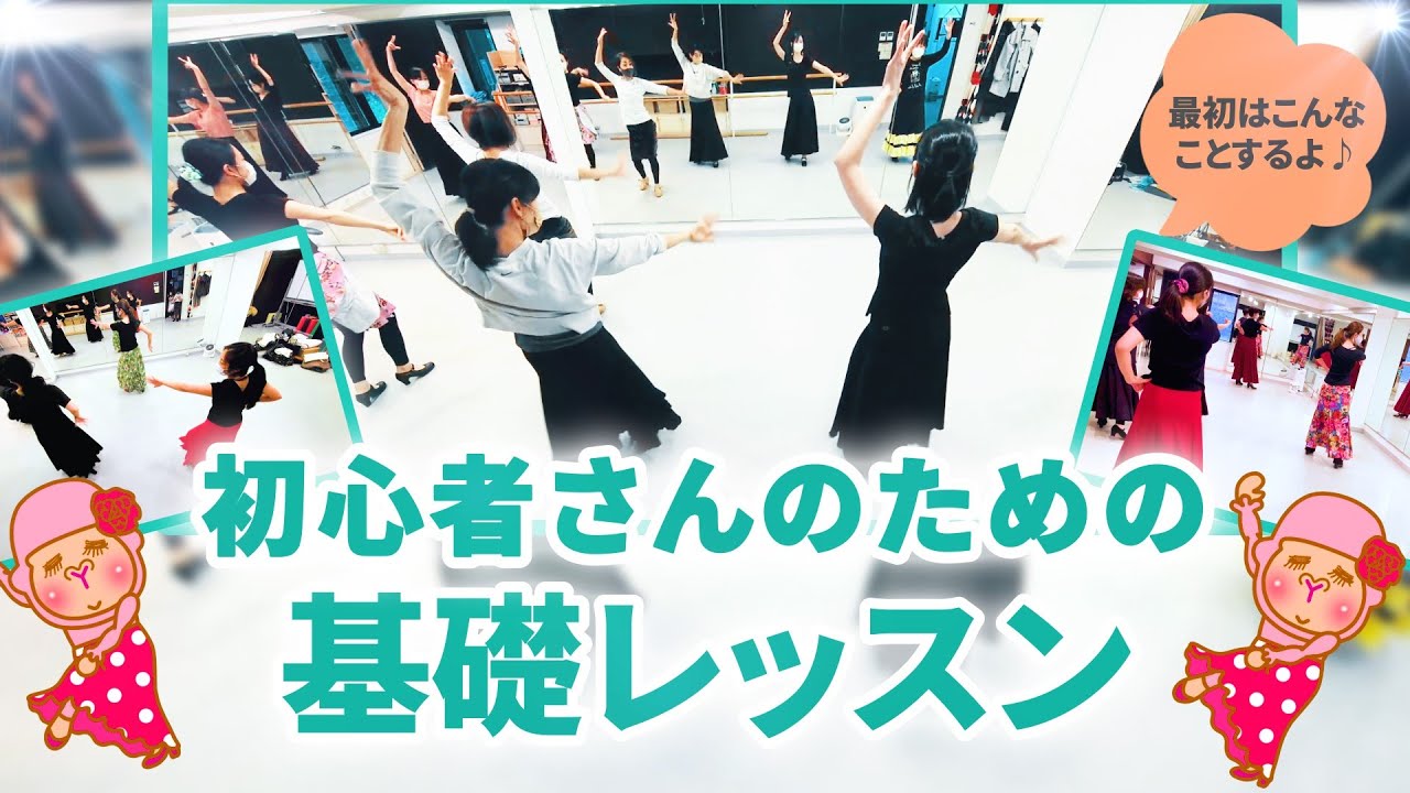 【フラメンコ】初心者さん用基礎メニューを紹介！タンゴのリズム感が出る重心はどっちにある？【yy-flamenca】