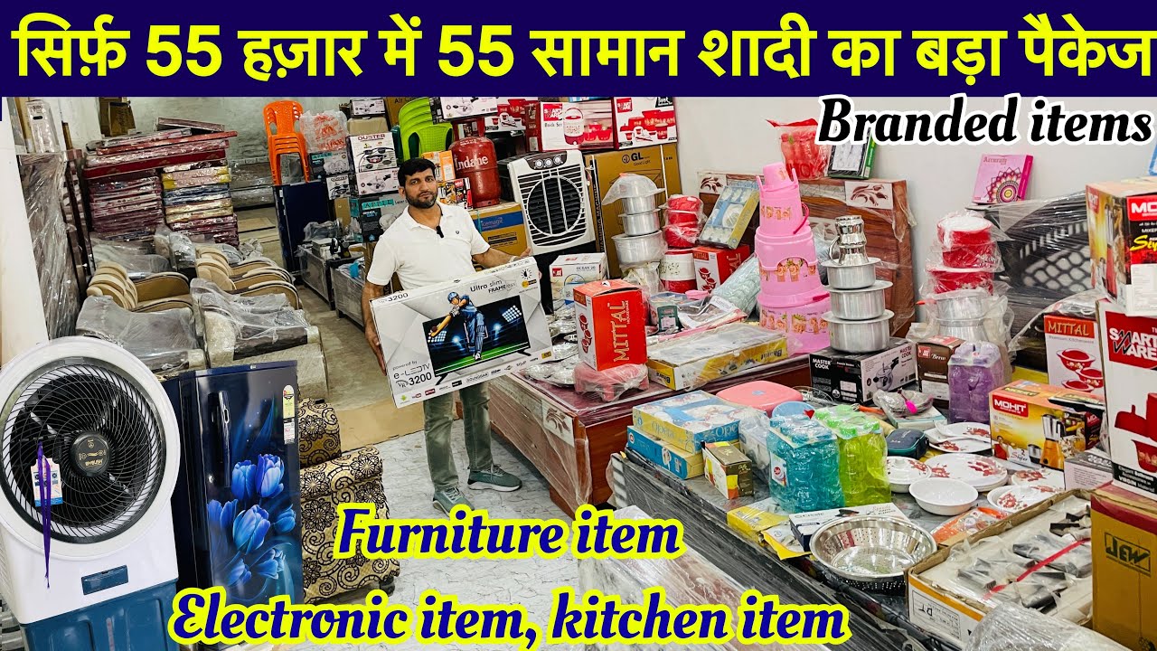 सबसे सस्ता सिर्फ़ 55 हज़ार में 55 सामान | Sasta Shadi Ka Sara Saman Rampur | Furniture,Electronics