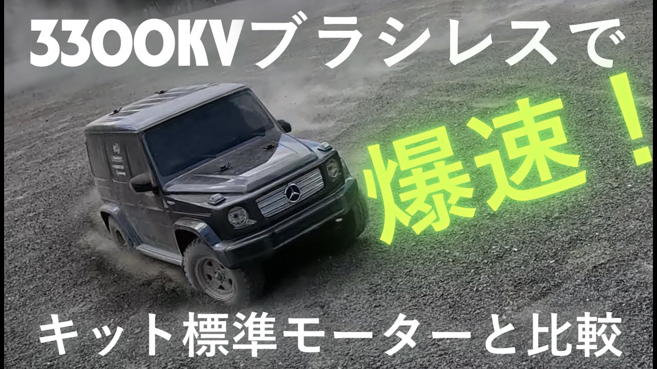 【CC-02史上最速】タミヤメルセデス・ベンツG500で走る！