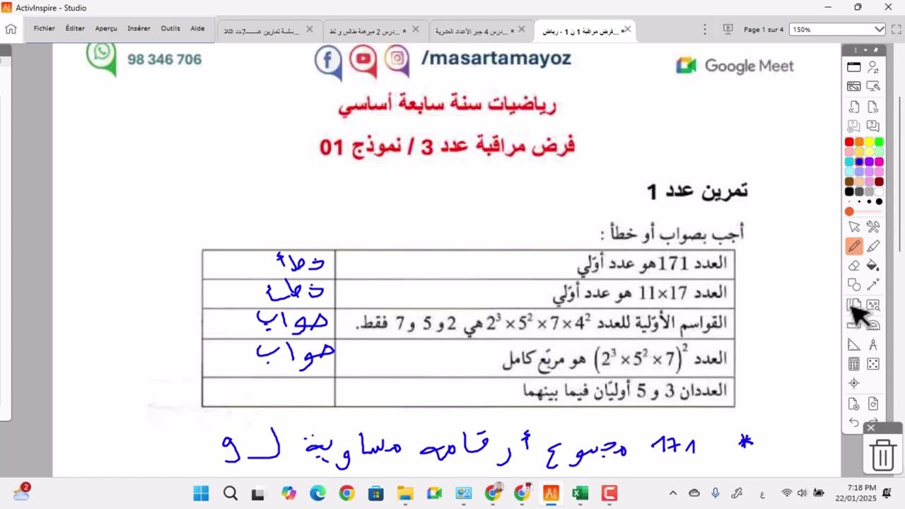 فرض مراقبة عدد 03 رياضيات سنة سابعة -  نموذج 01 مع الاصلاح