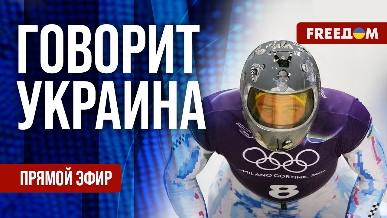 FREEДОМ. Говорит Украина. 1451-й день войны. Прямой эфир