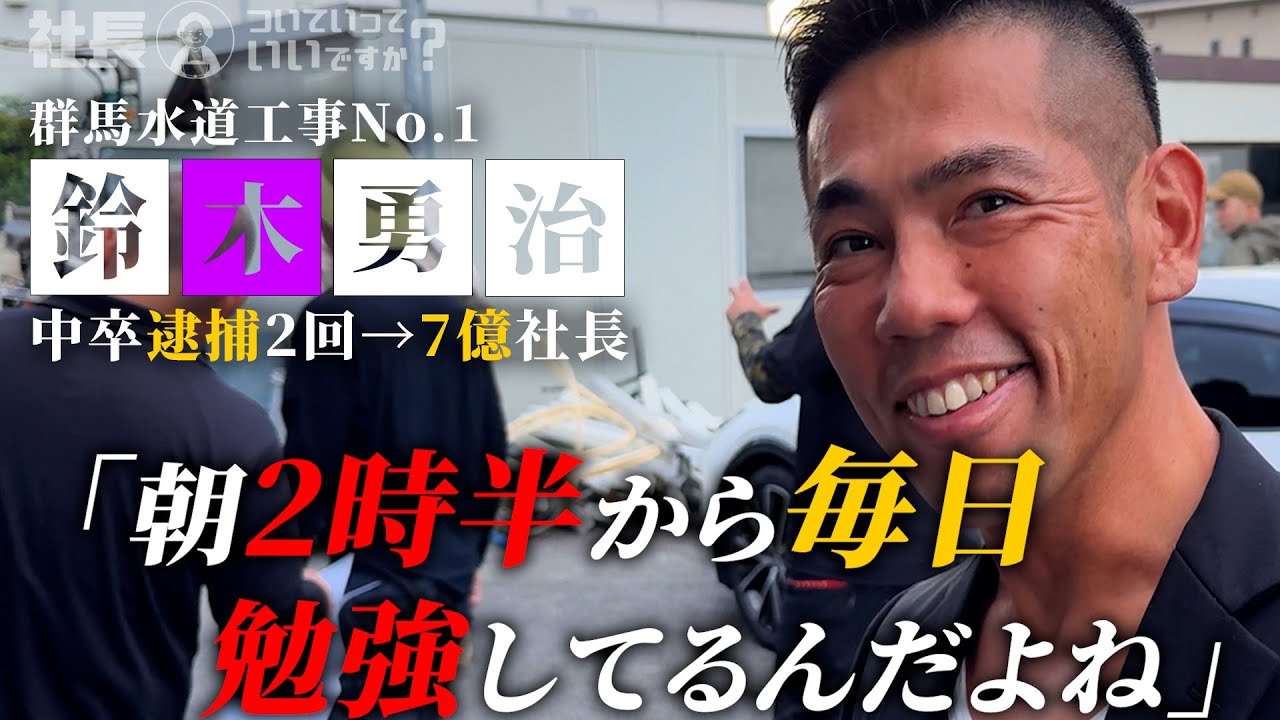 【36歳】暴走族、プロボクサーを経て社長になった人に密着したら野生過ぎて最高だったww