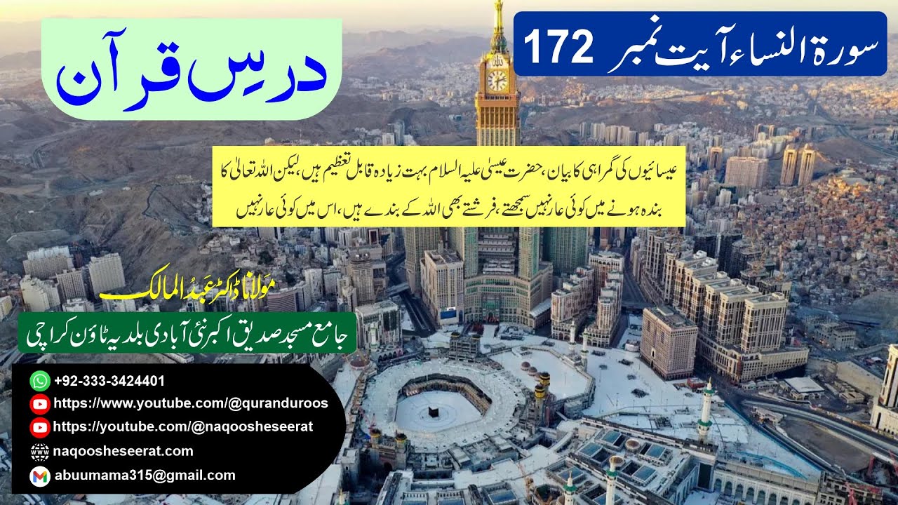 حضرت عیسیٰ علیہ السلام بہت زیادہ قابل تعظیم ہیں ،لیکن اللہ تعالیٰ کا بندہ ہونےمیں کوئی عار نہیں سمجھ