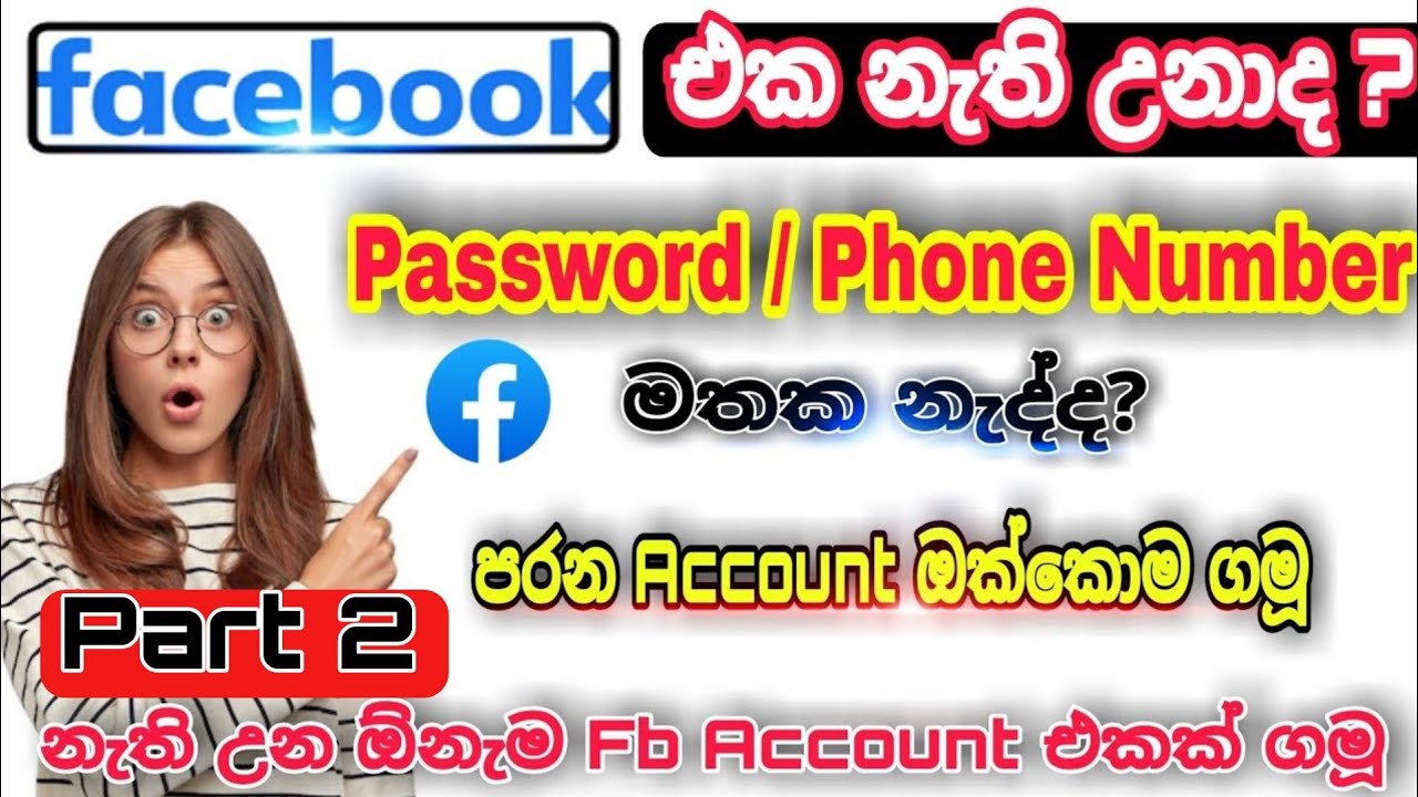 How to Recover facebook  Account  password without email and phone number sinhala  |2022 | #facebook