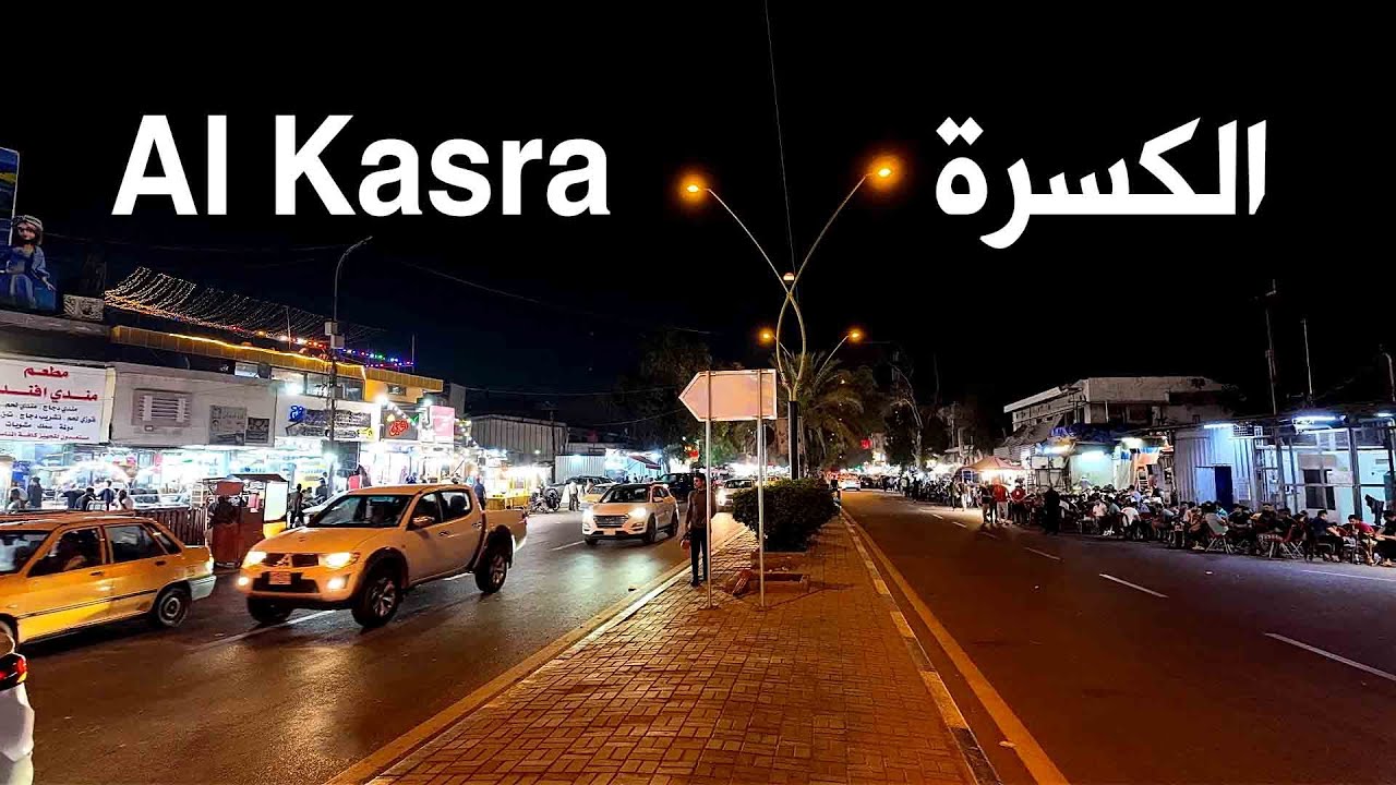 الكسرة / Al Kasra