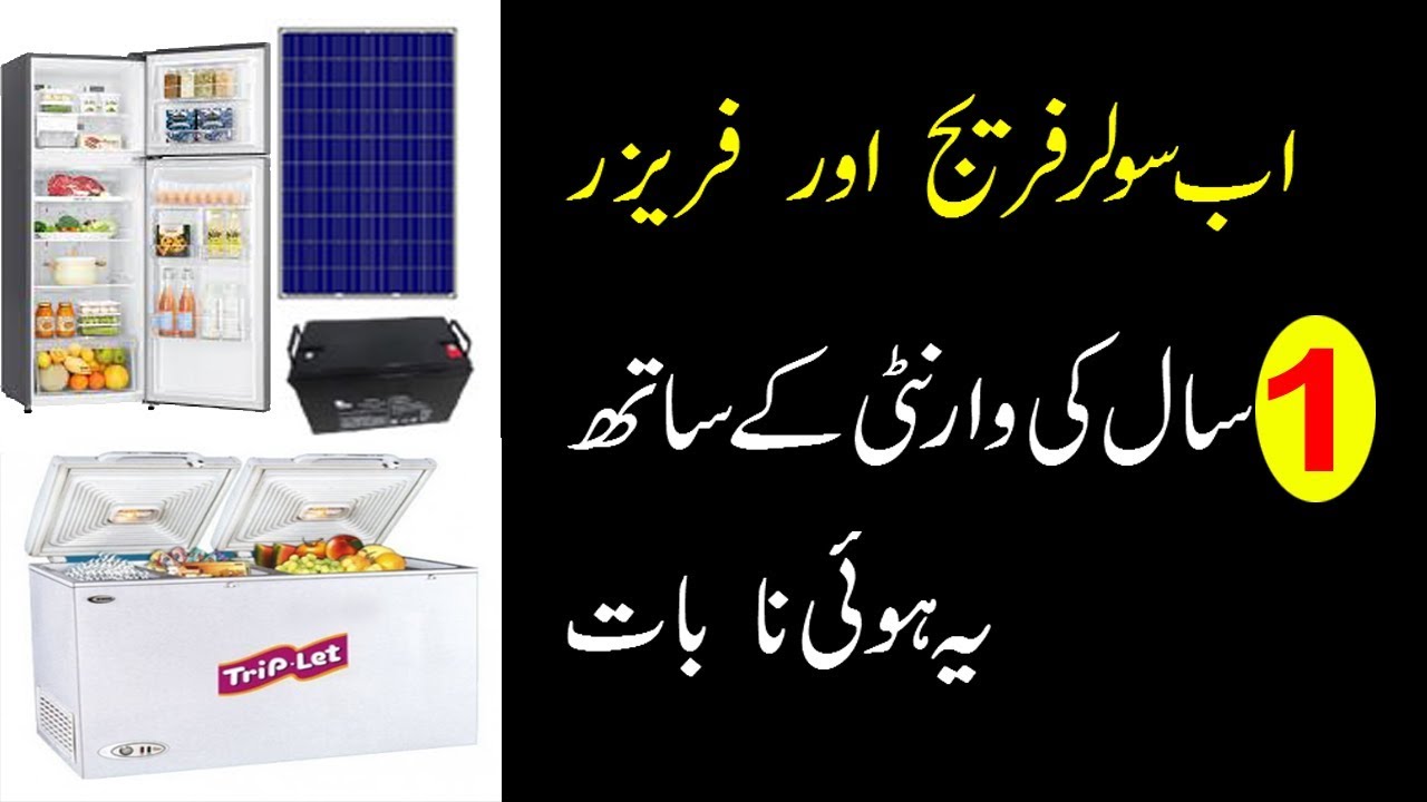 Solar fridge & Solar Deep Freezer Price 2019 || Ikram Solar Energy Sarmad Road Saddar Karachi