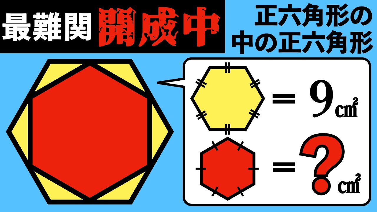 【一発ヒラメキの良問】開成中学のパズルのように紐解く図形【中学受験の算数】