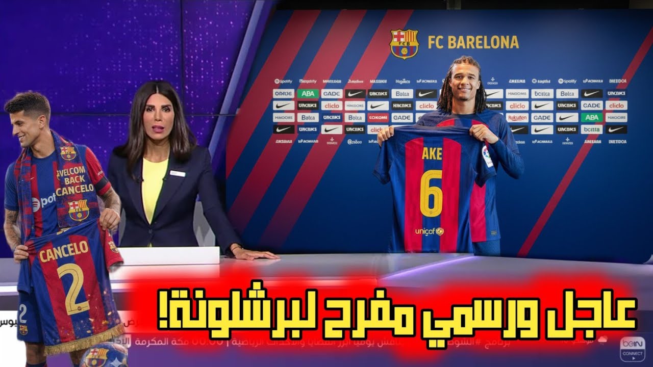 عاجل ورسمي الدور على ناثان أكي بعد حسم صفقة كانسيلو لبرشلونة. تفاصيل صفقة حمزة عبد الكريم 