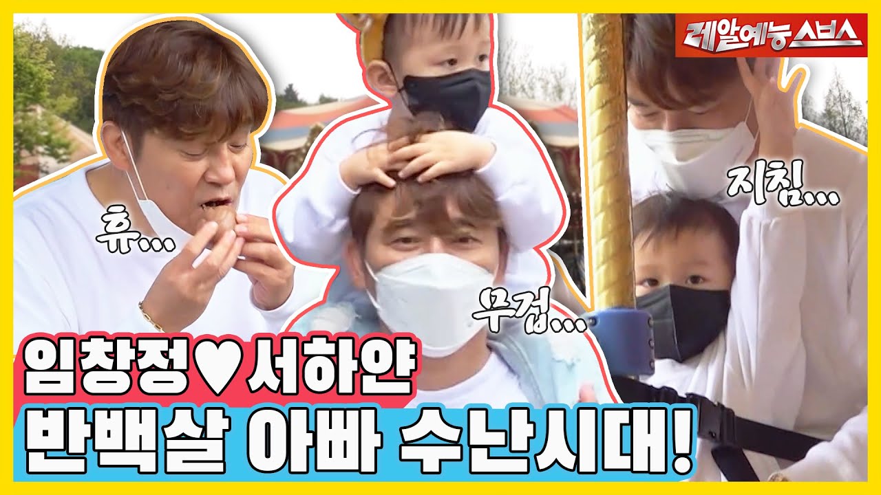 아들 다섯은 너무 힘들어... 임창정 육부자의 놀이공원 나들이!🎢 [동상이몽|220606 SBS방송]