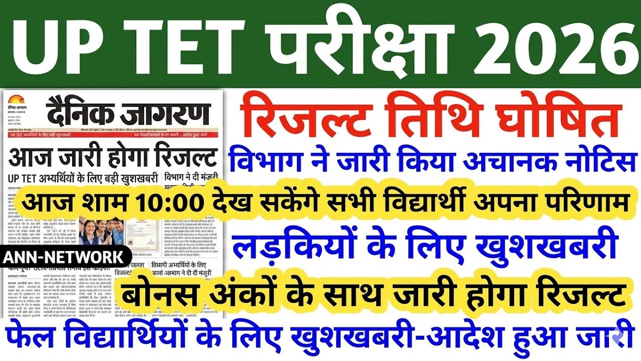 UPTET Result 2026 | UPTET Result 2026 Update | UPTET Result Kab Aayega? | UPTET UPDATE | UPTET 