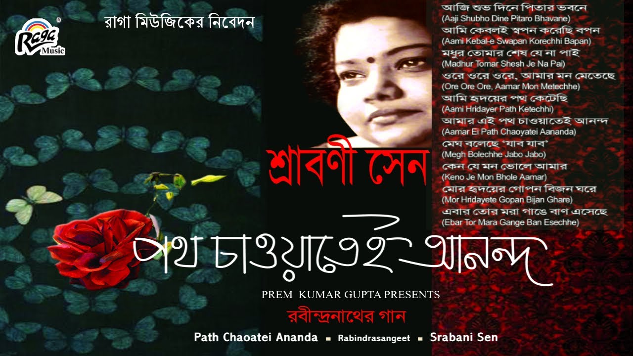 Rabindra Sangeet Collection |Poth Chaoyatei Ananda | Srabani Sen Rabindra Sangeet | Raga Music