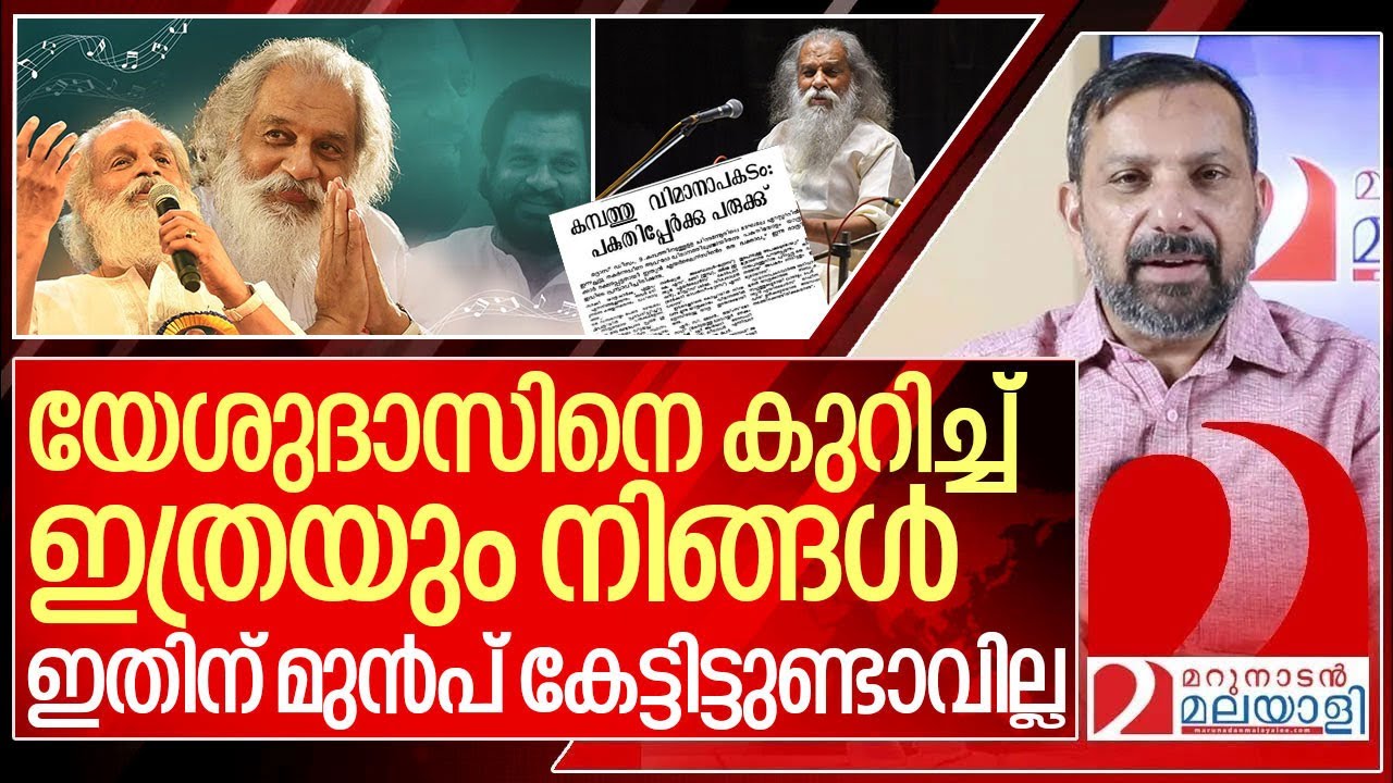 യേശുദാസിനെ കുറിച്ച് ഇതുവരെ കേട്ട ഏറ്റവും സുന്ദരമായ കാര്യങ്ങൾ I About Kj yesudas