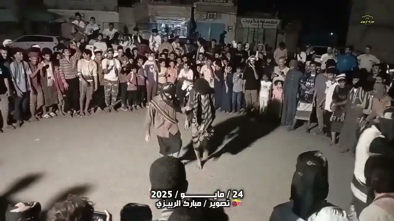 شرح بدوي « في الممداره عدن « 24 مايو 2025