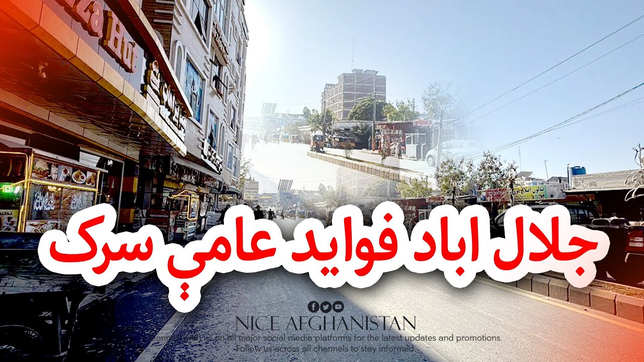 Jalalabad city in 2026 | New street walk Video | Wayaday aama Sarak | Nasir Haleemi 2026