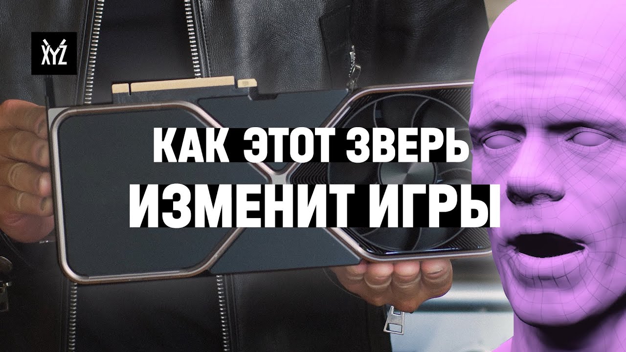 Как видеокарты NVIDIA 3000 series изменят игры &mdash;&nbsp;мнение программиста о презентации