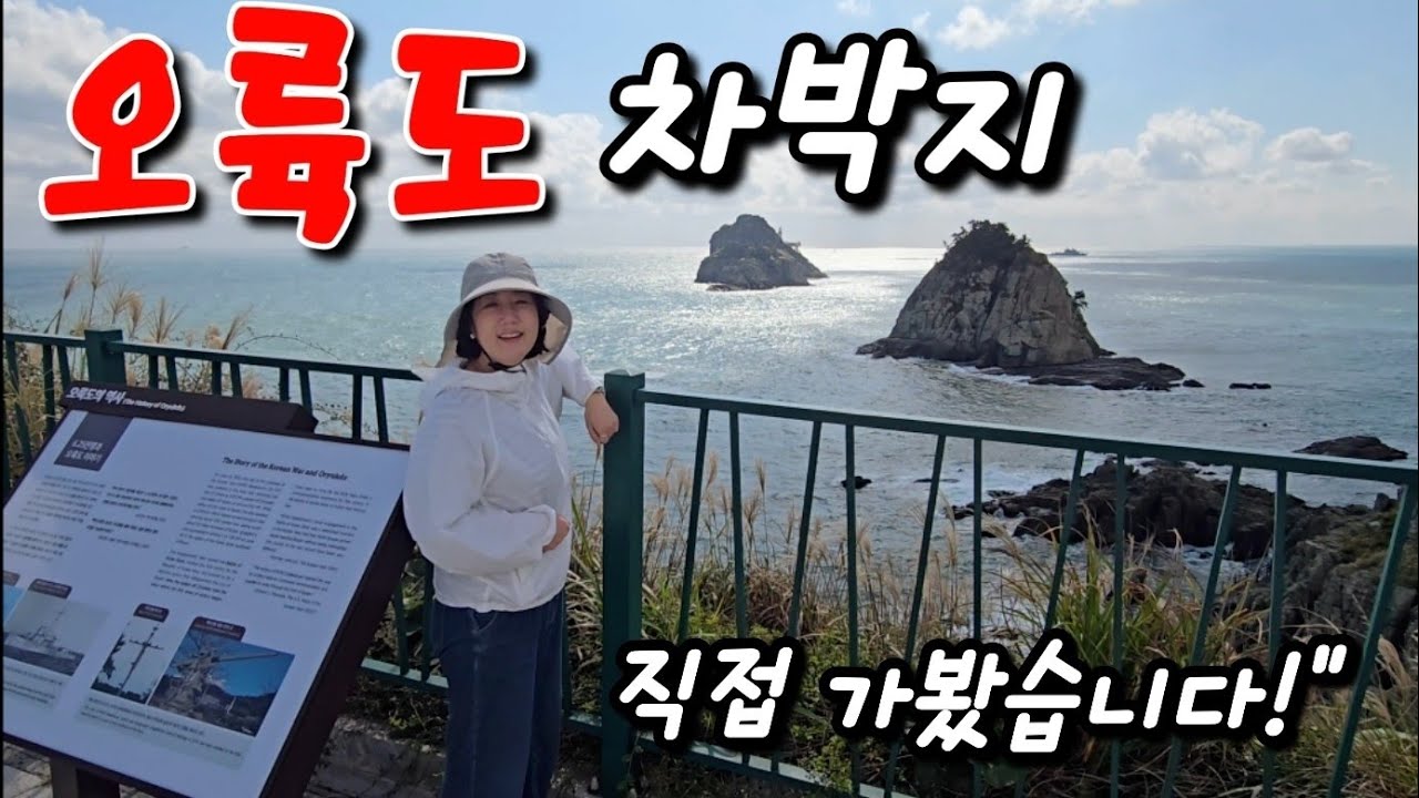 🚐 “오륙도 차박지 탐방! 현지인이 추천하는 차박 명소 & 맛집