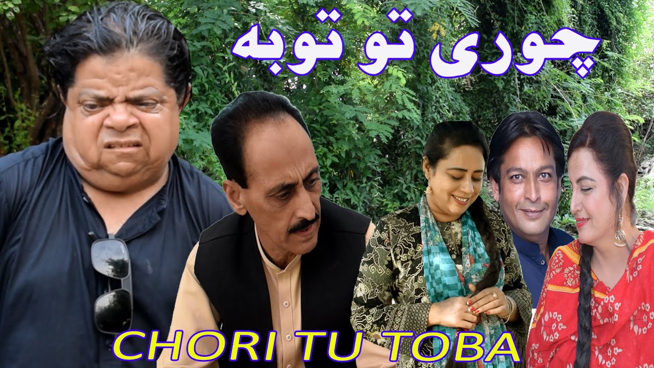 Chori Tu Tauba ǁ New Pothwari Drama ǁ Shehzada Ghaffar ǁ Mithu da Nawan Business ǁ Pothwari Comedy