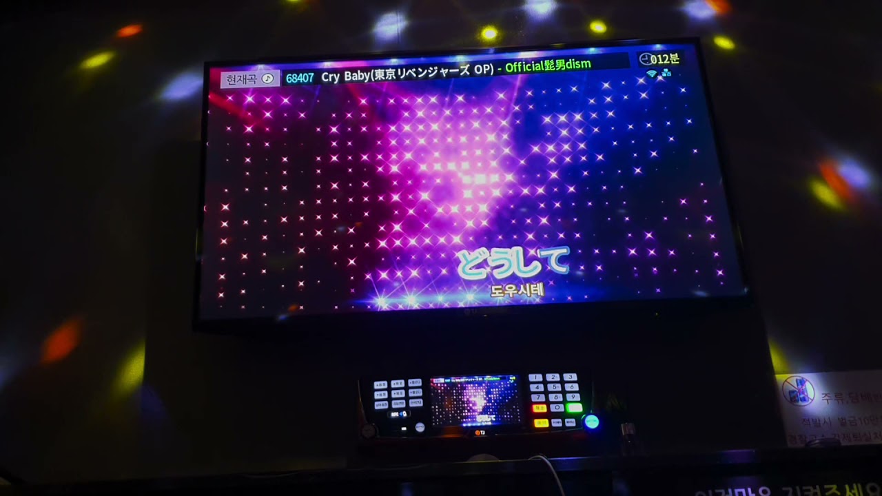 덕후가 도쿄 리벤저스 op 'Cry Baby'를 노래방에서 불러보았다!!!