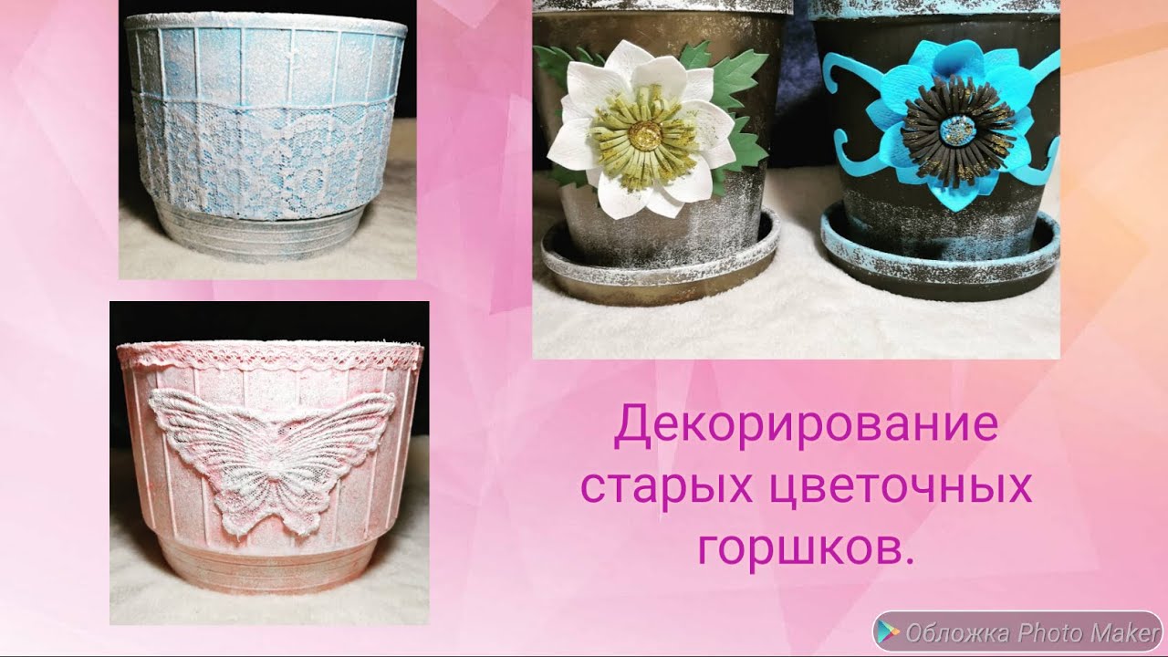 DIY/ Переделка старых вещей. Цветочные горшки. Анемон из фоамирана. #Декор #переделки #фоамиран