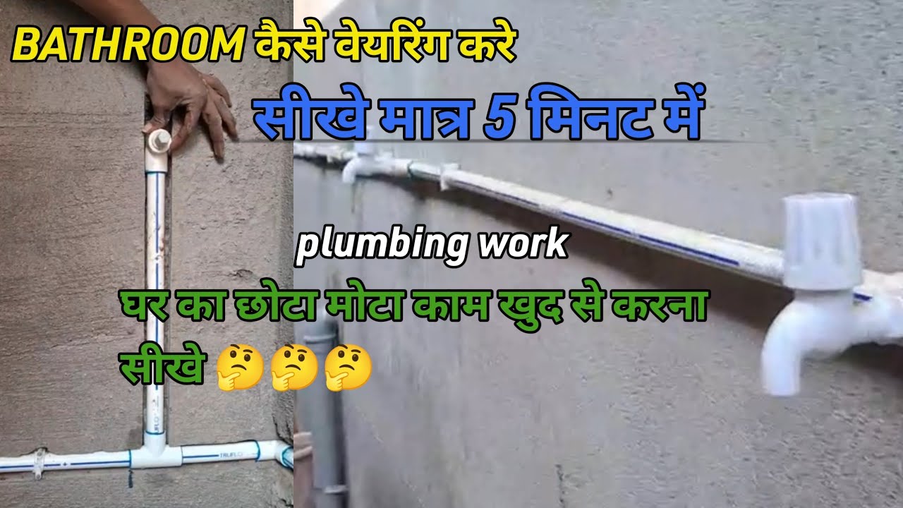 How To bathroom upvc pipe wairing? 🤔🤔 Upvc se Bathroom kese wairing kare?😳😳#plumbing #construction 