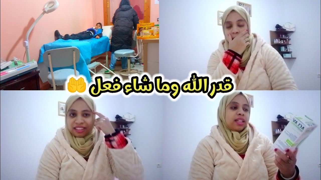 الوليدات كيدوزو الامتحان وانا كنجري بولدي فالسبيطارات😢قدر الله وما شاء فعل🤲الحمد لله على كل حال🤲
