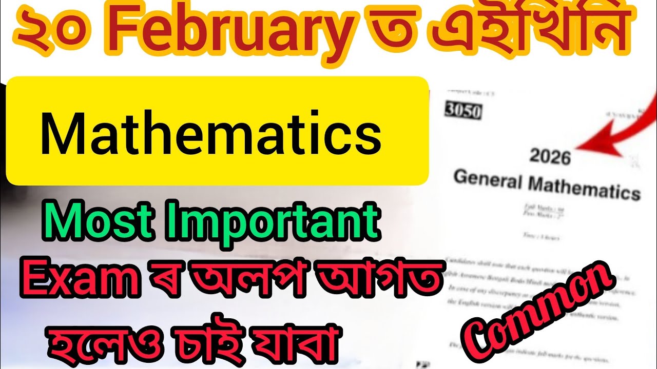 HSLC Examination 2026 .. Maths Common Question.. Exam ৰ আগত চাই যোৱা!!