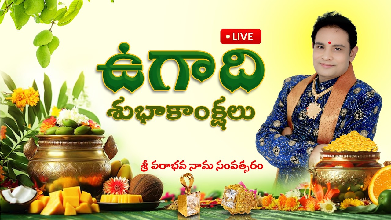 ఉగాది శుభాకాంక్షలు LIVE🔴