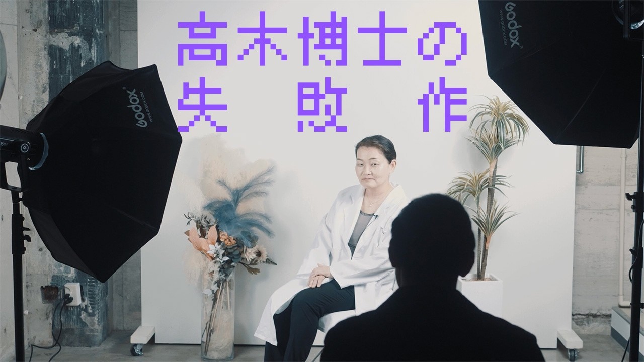 『高木博士の失敗作』山口 改【令和7年度しずおかショートフィルムコンテスト コンペティション部門 市長賞】